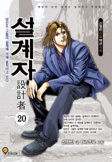 설계자