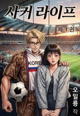 사커라이프 표지 이미지