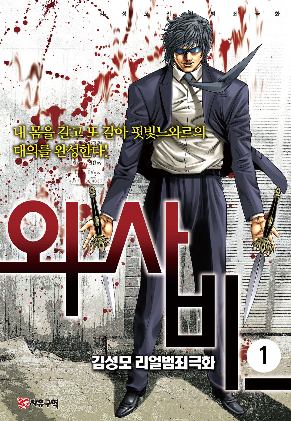 와사비 1권