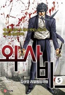 와사비