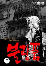 불량품
