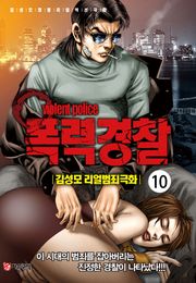 폭력경찰