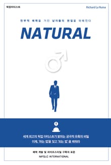 픽업아티스트 내츄럴 Pick Up Artist Natural