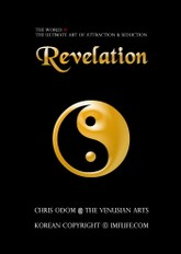 픽업아티스트 연애 관계 매력 표준 지침서 - 레블레이션 표지 이미지