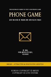 픽업아티스트 연애 관계 매력 표준 지침서 - 폰게임 표지 이미지