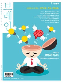 브레인 50호