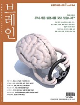 브레인 54호 표지 이미지