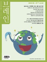 브레인 82호 표지 이미지