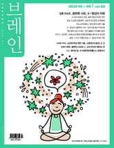 브레인 83호 표지 이미지