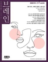 브레인 84호 표지 이미지