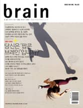 브레인 93호 표지 이미지