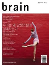 브레인 95호 표지 이미지