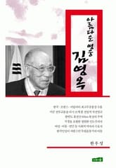 아름다운 영웅 김영옥 표지 이미지