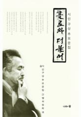 홀로와 더불어 표지 이미지