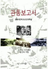 관동보고서 표지 이미지