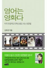 영어는 영화다 표지 이미지