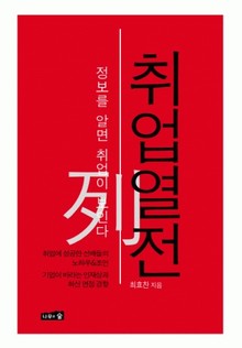 취업열전