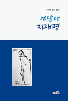 건달바 지대평