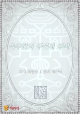 옥추경의 주문과 부적 표지 이미지