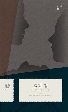 줄과 짐