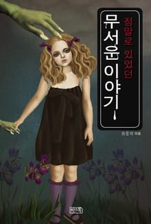 무서운 이야기