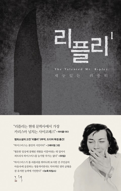 리플리 1권