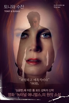 토니와 수잔