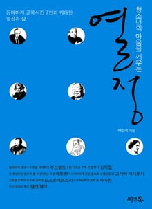 청소년의 마음을 깨우는 열정