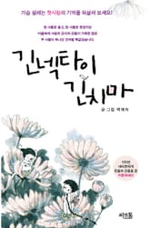 긴넥타이 긴치마 표지 이미지