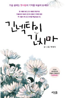 긴넥타이 긴치마