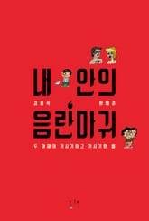 내 안의 음란마귀 표지 이미지