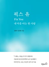 픽스 유 표지 이미지