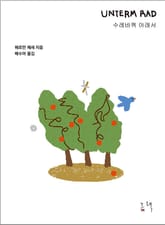 수레바퀴 아래서 표지 이미지