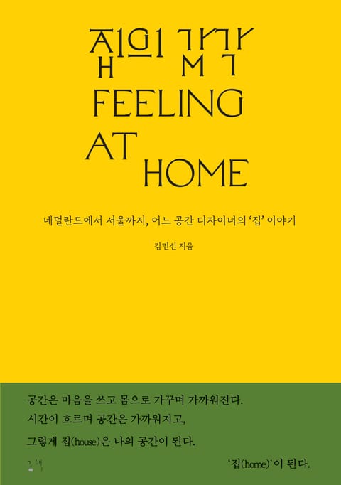 집의 감각 - 에세이/시 - 전자책 - 리디 집의 감각