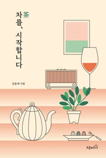 차를 시작합니다
