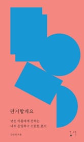 편지할게요 표지 이미지