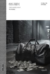 개정판 | 하드웨이 표지 이미지