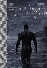 처단 표지 이미지