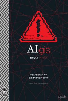 아이기스