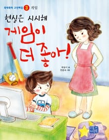 현실은 시시해 게임이 더 좋아!
