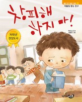 창피해 하지마! 표지 이미지