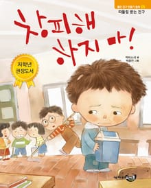 창피해 하지마!