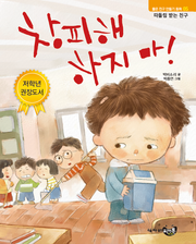 창피해 하지마!