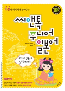 씨앤톡 주니어 일본어