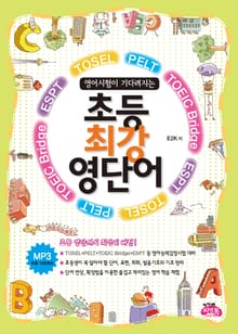 초등 최강 영단어