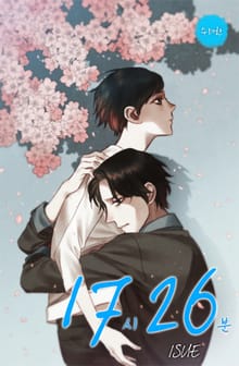 17시 26분