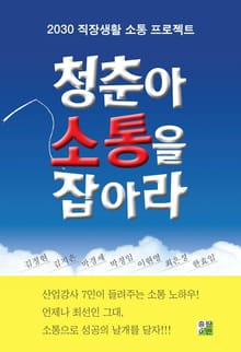 청춘아, 소통을 잡아라