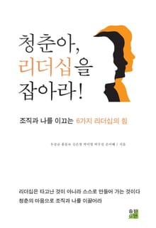 청춘아 리더십을 잡아라