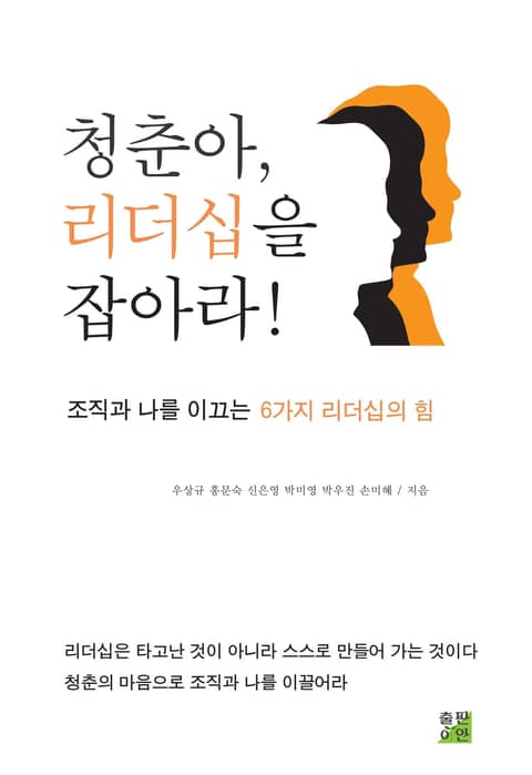 청춘아 리더십을 잡아라 표지 이미지