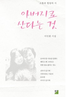 아버지로 산다는 것